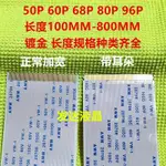 鍍金帶耳朵同向50P/60P/68P/80/96P 0.5MM間距 邏輯板 FFC 軟排線