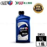 在飛比找蝦皮商城優惠-elf EVO 900 5W50 機油-1L 汽油引擎車款用