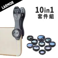 在飛比找Yahoo!奇摩拍賣優惠-Larmor LM-DG10 10合1專業手機鏡頭組－廣角/