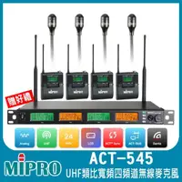 在飛比找momo購物網優惠-【MIPRO】ACT-545(UHF類比寬頻四頻道無線麥克風