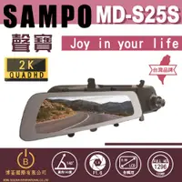 在飛比找蝦皮購物優惠-【暢貨中心】SAMPO聲寶 MD-S25S 行車紀錄器 前後