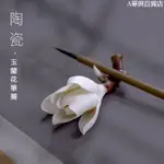 ##臺灣爆款## 慶余堂玉蘭花梅花陶瓷毛筆架筆擱茶寵插香高顏值小裝飾品文房四寶