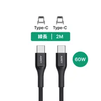 在飛比找momo購物網優惠-【AUKEY】TypeC to TypeC 2M 充電線CB