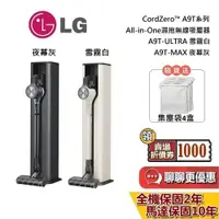 在飛比找蝦皮商城優惠-LG 樂金(私訊再折) 贈集塵袋 A9T-ULTRA 雪霧白