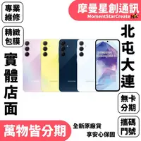 在飛比找蝦皮購物優惠-免費分期 手機分期SAMSUNG Galaxy A55 5G