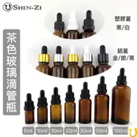 在飛比找i郵購優惠-15ml(防盜蓋/鋁蓋) 茶色/精油滴管空瓶 精油空瓶 空瓶