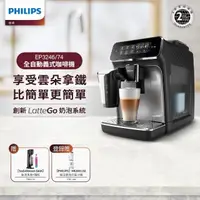 在飛比找momo購物網優惠-【Philips 飛利浦】全自動義式咖啡機(EP3246/7