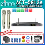 【MIPRO】ACT-5812A 配2手握式ACT-58HC(5 GHZ數位單頻道無線麥克風)