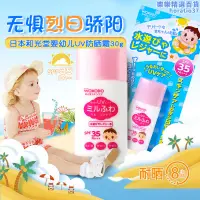在飛比找露天拍賣優惠-wakodo和光堂防曬霜嬰幼兒童專用面部敏感肌戶外物理防曬乳