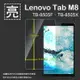 亮面螢幕保護貼 Lenovo 聯想 Tab M8 8吋 TB-8505F TB-8505X 平板保護貼 軟性 亮貼 亮面貼 保護膜