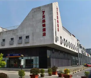 7天南京南站將軍大道店7 Days Inn·Nanjing South Railway Station Jiangjun Avenue