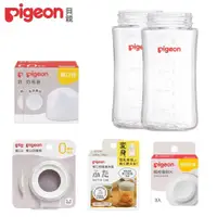 在飛比找PChome24h購物優惠-《Pigeon 貝親》寬口玻璃奶瓶空瓶240mlx2+密封片