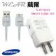 【$299免運】葳爾洋行 Wear SAMSUNG【5.3V / 2A輸出】micro usb 3.0【原廠旅充頭+原廠傳輸線】GALAXY Note3 N7200 N900 N9000 N9005