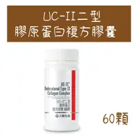 在飛比找蝦皮購物優惠-💯公司貨【大醫生技】 UC-II二型膠原蛋白複方膠囊 瓶裝6