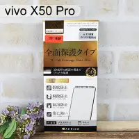 在飛比找Yahoo!奇摩拍賣優惠-【ACEICE】全膠3D滿版鋼化玻璃保護貼 vivo X50