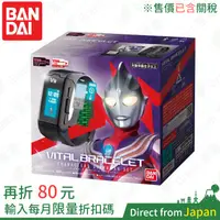 在飛比找蝦皮購物優惠-日本 BANDAI 萬代 超人力霸王 鹹蛋超人 育成手環 連