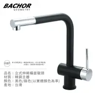 在飛比找PChome24h購物優惠-BACHOR 11321BK 工業風L形抽拉式單把手立式龍頭