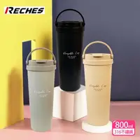 在飛比找森森購物網優惠-【RECHES瑞齊士】316不鏽鋼手提環保杯800ml RC