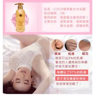 現貨🎉CoCo 璀璨香水沐浴乳🛀