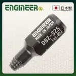 【日本工程師ENGINEER】超短起子頭2.5MM 內六角崩牙螺絲工具 DBZ-325