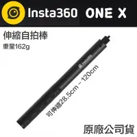 在飛比找Yahoo!奇摩拍賣優惠-【eYe攝影】現貨 Insta360 ONE X 自拍棒 伸