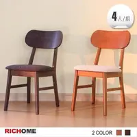在飛比找森森購物網優惠-【RICHOME】里約日式餐椅(4入)