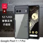 威力家 XUNDD訊迪 軍事防摔 GOOGLE PIXEL 7 / 7 PRO 鏡頭全包覆 清透保護殼 手機殼(夜幕黑)