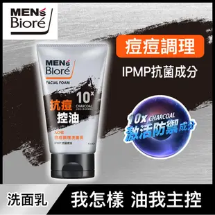 MEN’S Biore 蜜妮痘痘調理洗面乳100g