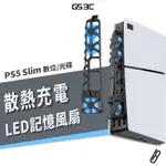 PS5 SLIM 專用 主機 散熱風扇 高速散熱 冷卻風扇 有效降溫 藍光 含 USB 3.0 光碟版 數位版 通用
