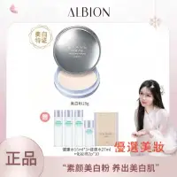 在飛比找蝦皮購物優惠-美妝【優選正貨】✨小雅專屬✨速發✨Albion澳爾濱奧爾濱晚