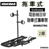 在飛比找樂天市場購物網優惠-【野道家】YAKIMA 電動輔助車拖車式攜車架 OnRamp