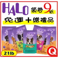 在飛比找蝦皮購物優惠-領卷享九折【嘿囉 HALO】 狗飼料全品項   21磅/10