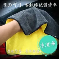 在飛比找蝦皮購物優惠-珊瑚絨抹布 擦車布超吸水 機車抹布 洗車布 機車抹布 擦車巾