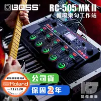 在飛比找蝦皮購物優惠-【RB MUSIC】Boss RC505 MKII 樂句 循