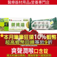 在飛比找蝦皮購物優惠-⭐活動價 現貨｜13%蝦幣最高回饋｜開發票 使立舒精油錠 喉