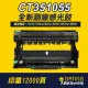 【大鼎OA】《含稅》FujiXerox｜CT351055｜全新副廠感光鼓｜P225d/P265dw/M225z/M225