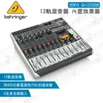 數位小兔【BEHRINGER XENYX QX1222USB 12軌混音器 內置效果器】MIXER 耳朵牌 百靈達 錄音