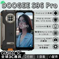 在飛比找有閑購物優惠-DOOGEE S96 Pro IP68/IP69K 三防手機