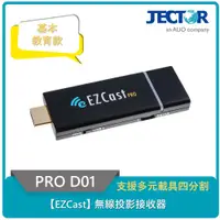 在飛比找PChome24h購物優惠-【EZCast】Pro HDMI無線投影傳輸棒