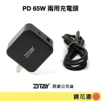 在飛比找蝦皮商城優惠-希鐵 ZITAY PD 65W 兩用快充頭 Type-C &