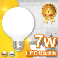 在飛比找蝦皮購物優惠-LED 龍珠燈泡 E27 8W 龍珠型球泡 全電壓 小燈泡 