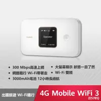 在飛比找誠品線上優惠-HUAWEI 華為 4G Mobile Wifi 3 分享器