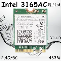 在飛比找露天拍賣優惠-正式版 intel 3165 ac 3165ngw 網卡 4