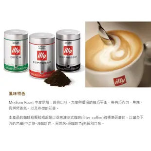 illy意利義式低咖啡因咖啡粉250g(二罐組)(總代理公司貨)