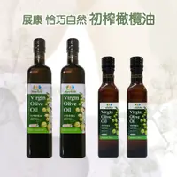 在飛比找蝦皮購物優惠-【RC商城】展康 恰巧自然初榨橄欖油500ml*2瓶~送25