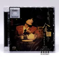 在飛比找Yahoo!奇摩拍賣優惠-蔡琴 金片子2 魂縈舊夢 SACD 非限量