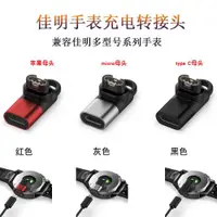 在飛比找ETMall東森購物網優惠-適用佳明Garmin手表充電線安卓type-c蘋果手機數據線