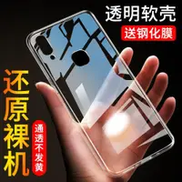 在飛比找ETMall東森購物網優惠-vivoz1手機殼硅膠vivo z1透明全包防摔軟膠創意保護