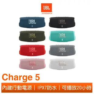 JBL Charge 5 可攜式防水藍牙喇叭