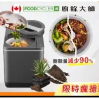 在飛比找蝦皮購物優惠-二手九成新Foodcycler 加拿大廚餘大師四合一家用廚餘